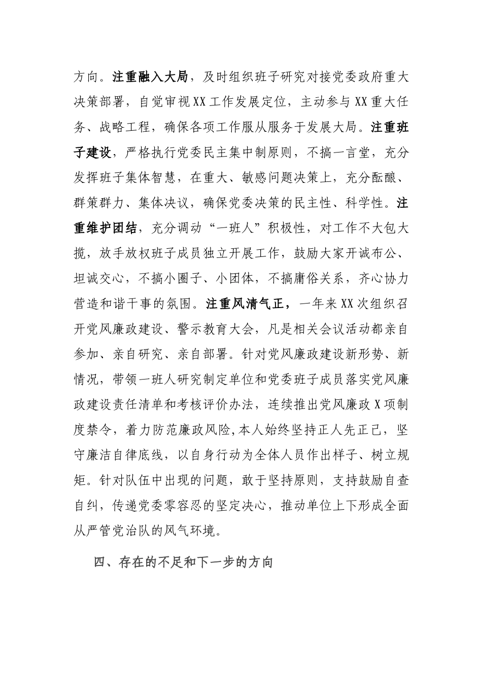 2021通用党委书记述职述廉报告.docx_第3页