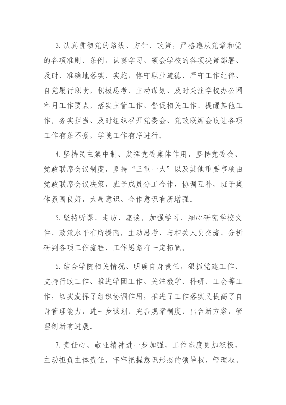 大学党委书记2021年述职述廉述责报告.docx_第2页