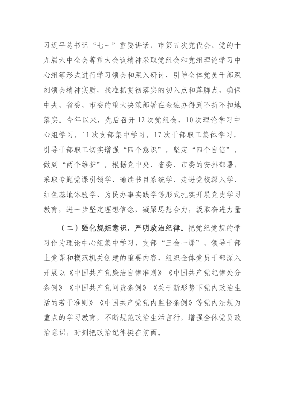 党组2021年落实党风廉政建设责任制情况报告.docx_第2页
