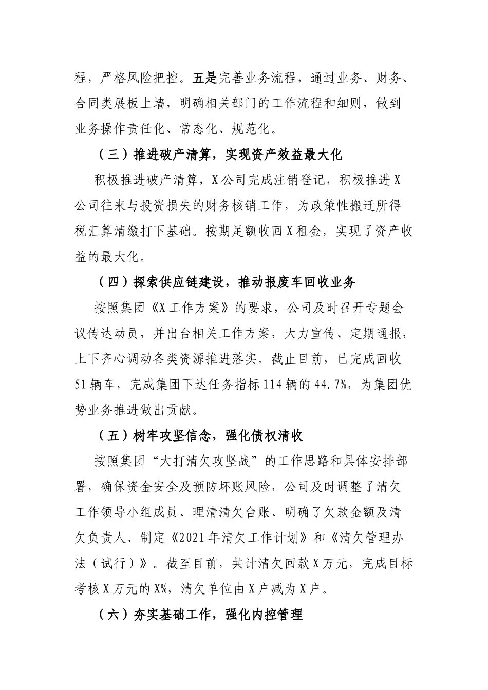 化工有限公司2021年工作总结.docx_第3页