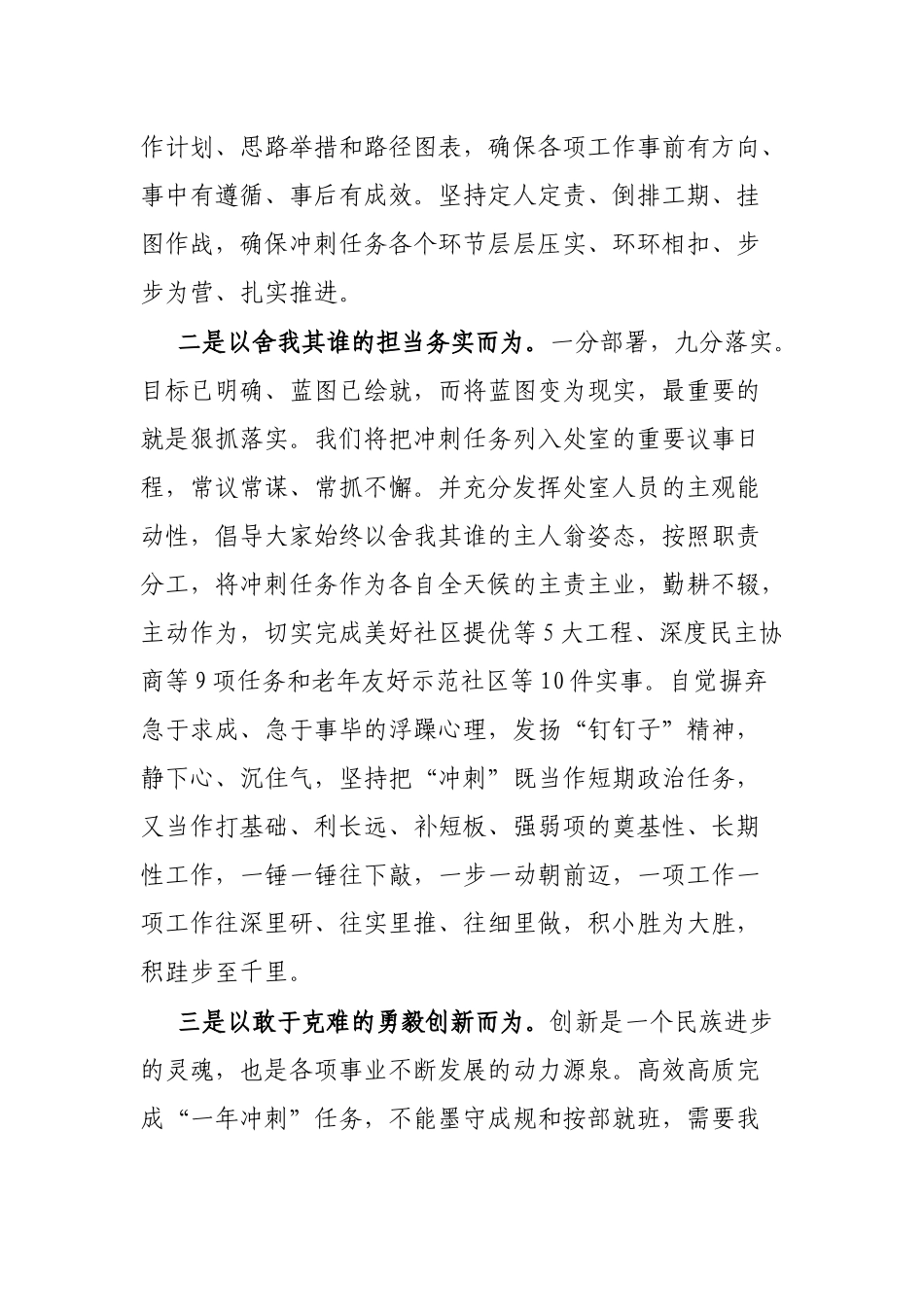 在一年冲刺动员大会上的表态发言.docx_第2页