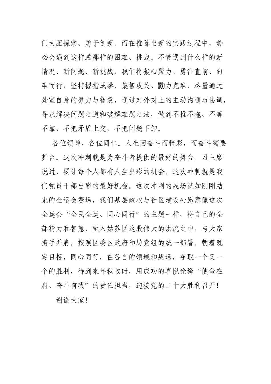 在一年冲刺动员大会上的表态发言.docx_第3页