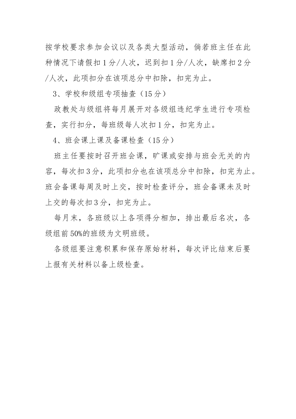初中月度文明班级评比方案.docx_第2页