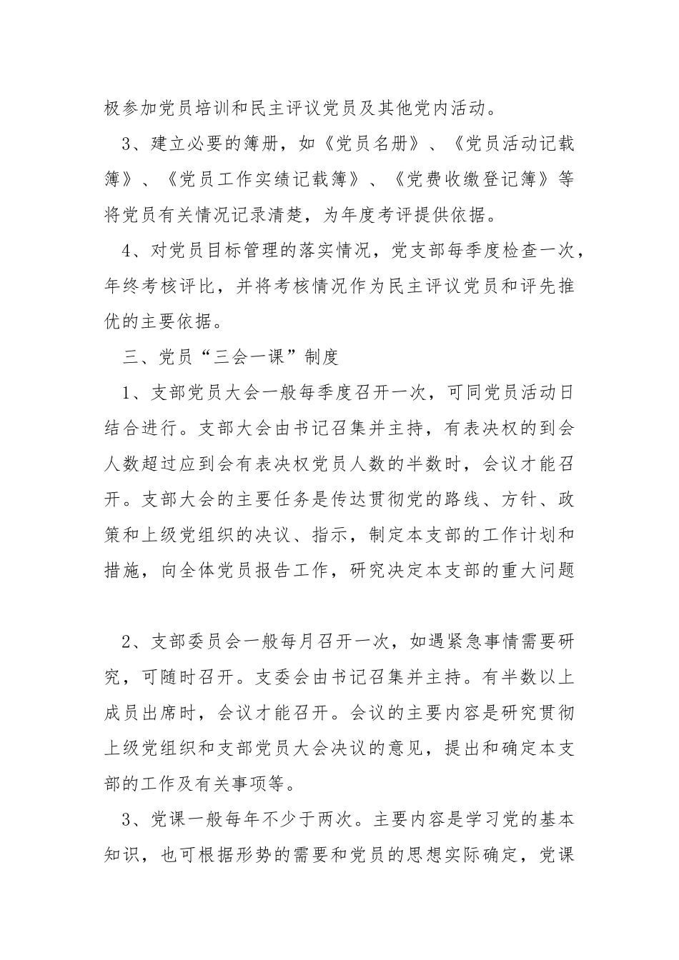 党支部组织建设制度.docx_第2页