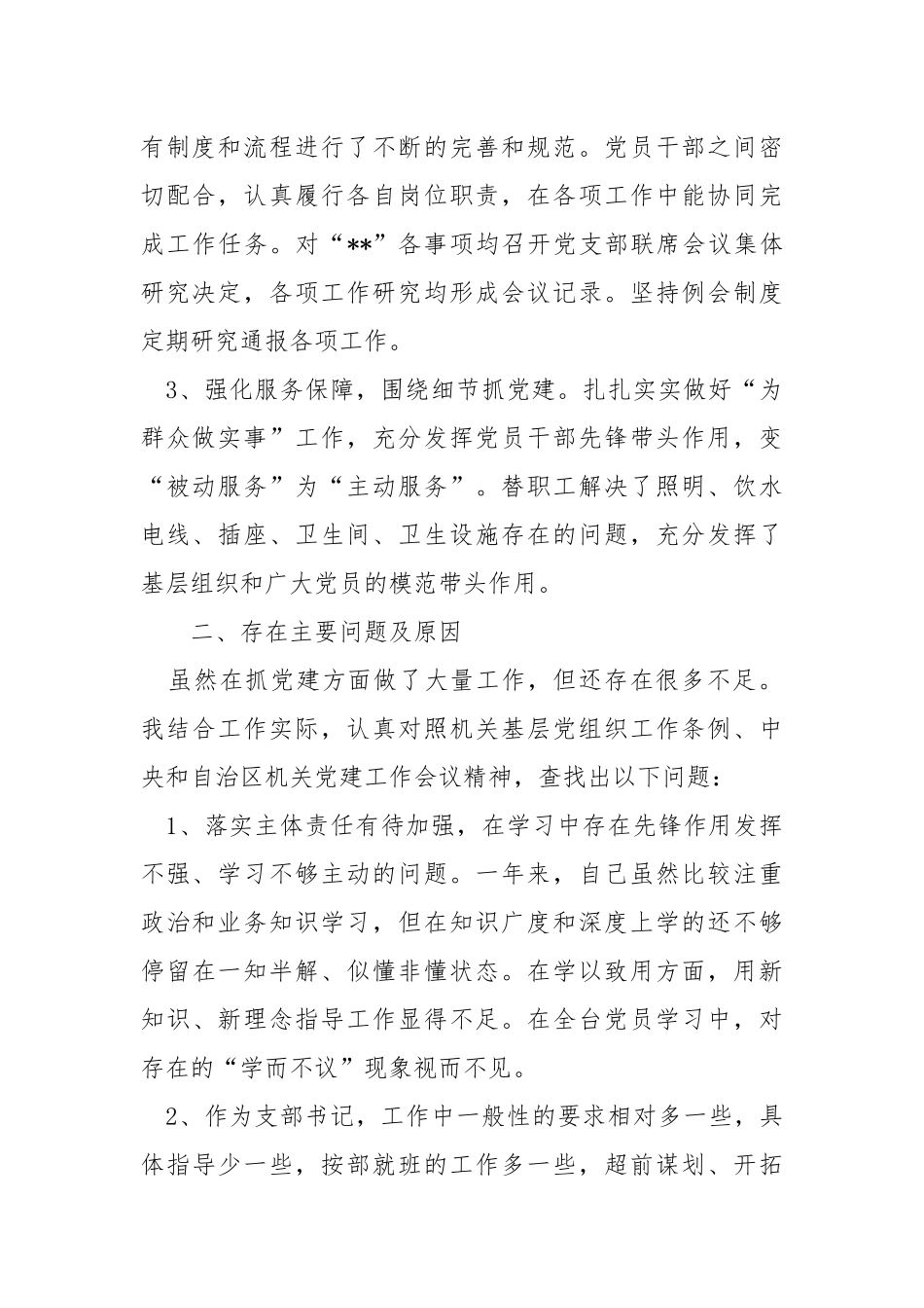 党支部书记2021年述职报告.docx_第2页