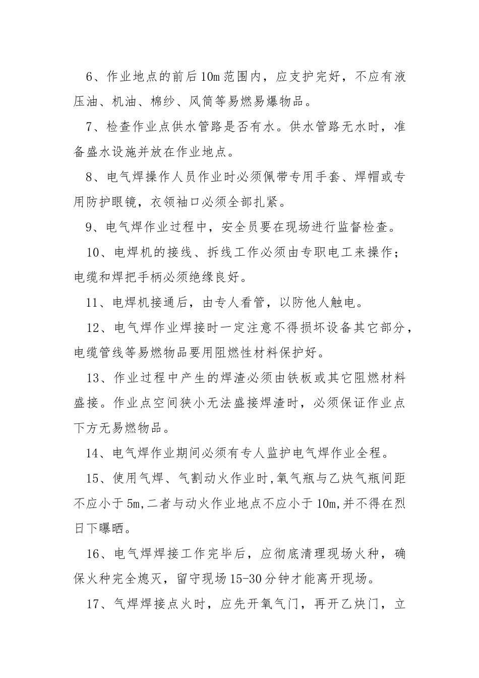 动火作业安全技术措施.docx_第3页