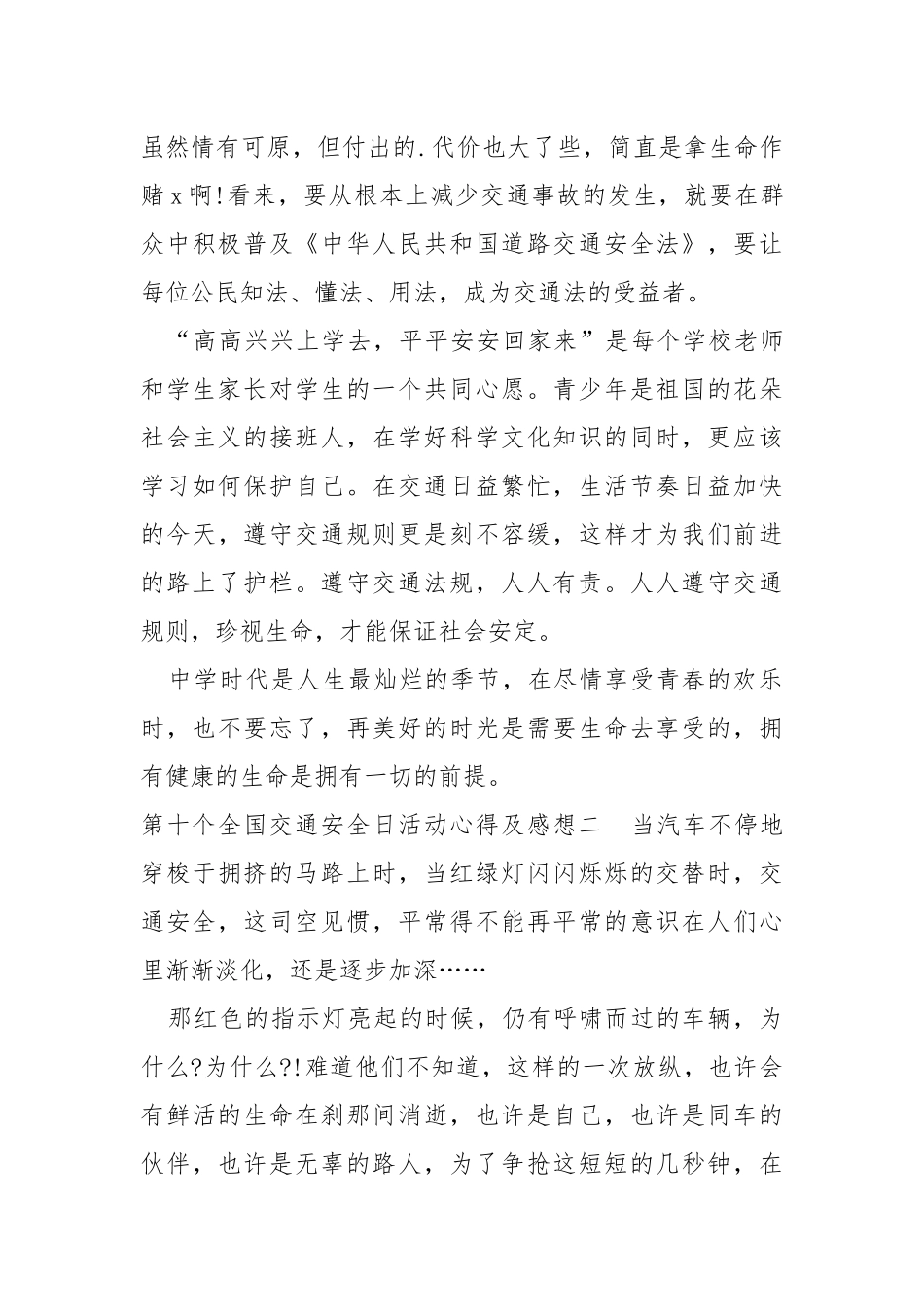 第十个全国交通安全日活动心得及感想2021.docx_第3页