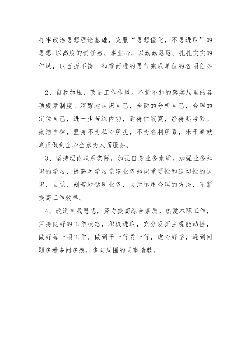对照“党章、党规”专题会找差距工作总结.docx_第3页