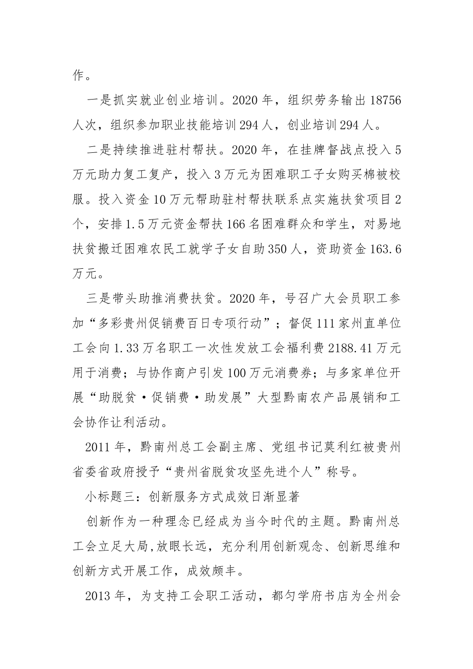 发扬工会优势 谱写华彩乐章.docx_第3页