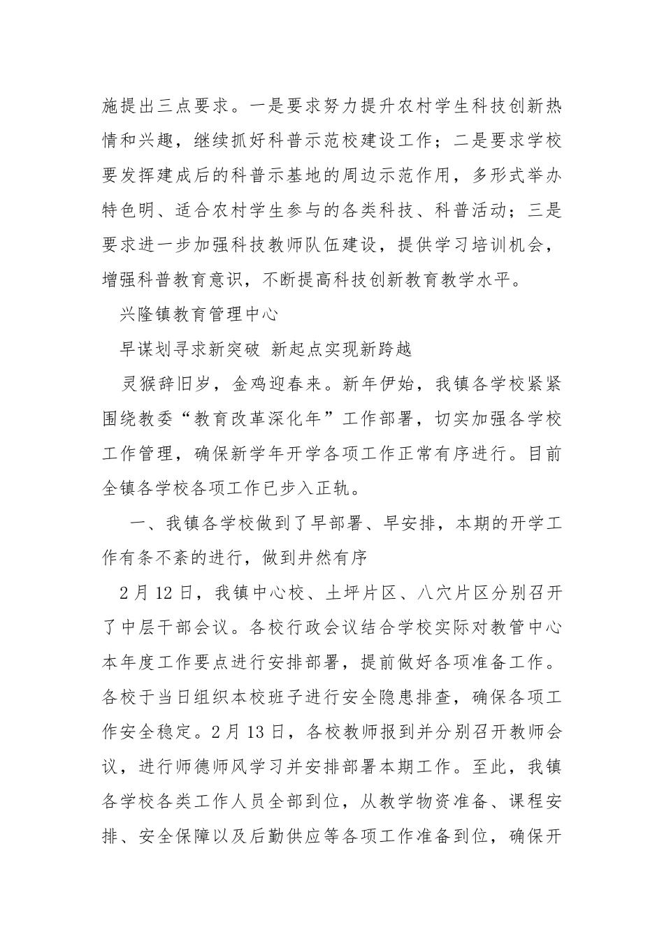 各学校开学工作总结汇报.docx_第2页
