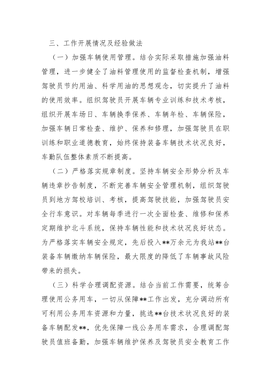 公务用车工作汇报材料.docx_第2页