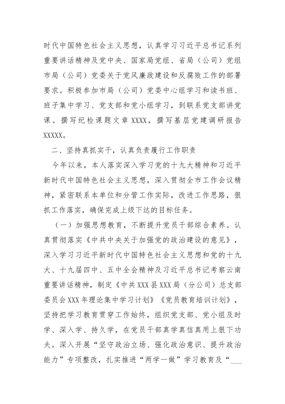 个人政治理论学习、履行工作职责和廉洁从业等方面个人述职述廉报告.docx_第2页