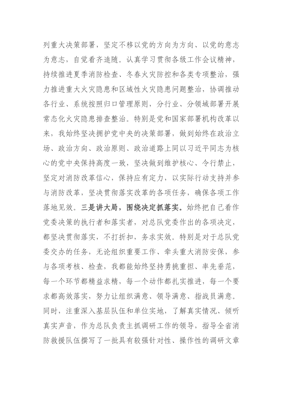 2021年党委书记述职述廉报告.docx_第2页