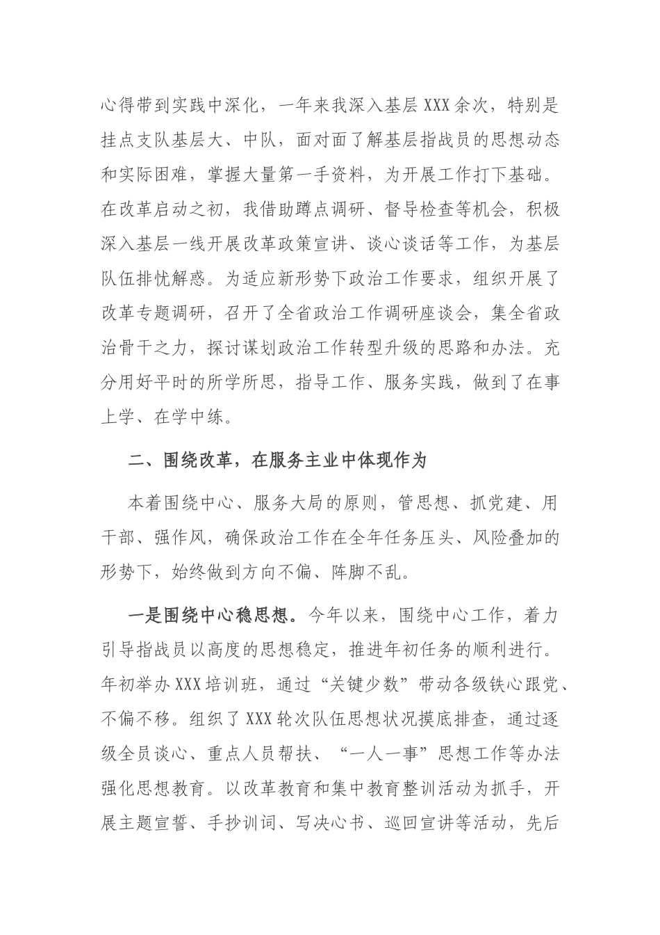 2021年度党委成员个人述职述廉报告.docx_第2页