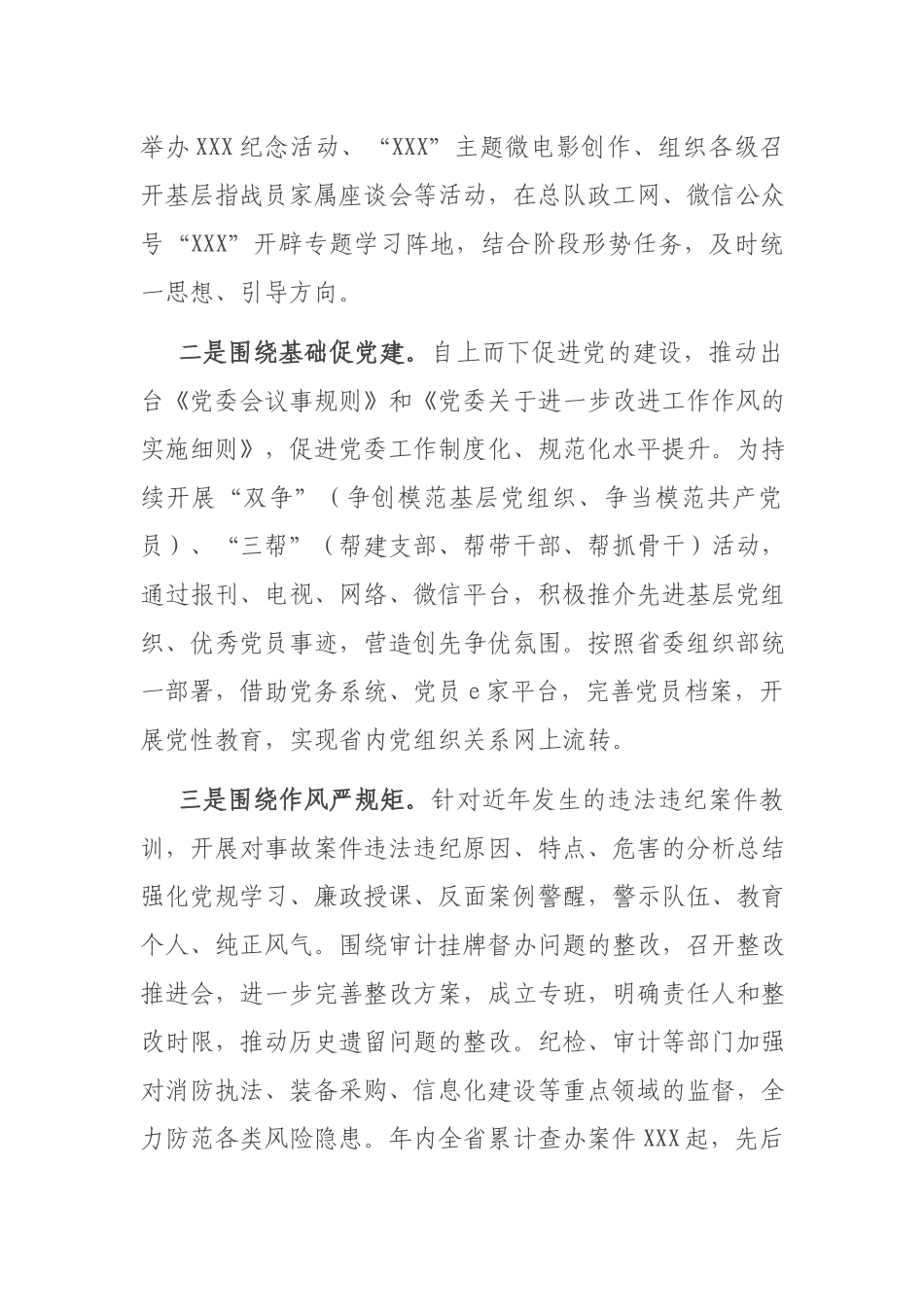 2021年度党委成员个人述职述廉报告.docx_第3页