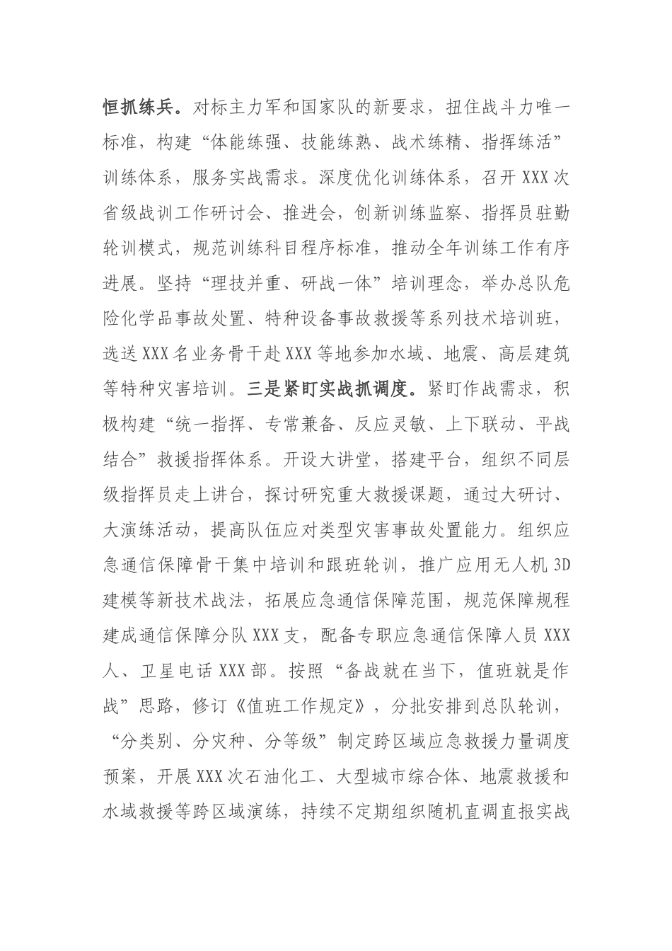 2021年党委成员述职述廉报告.docx_第3页
