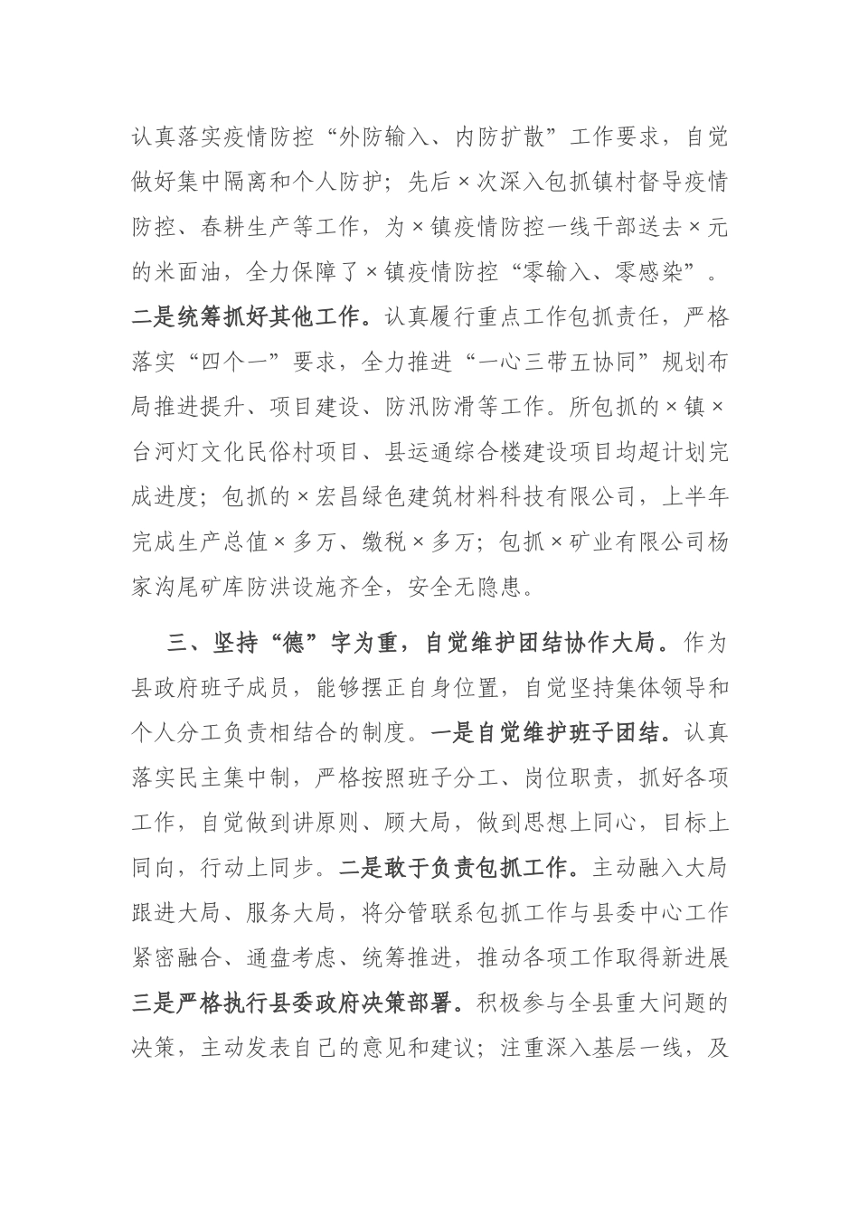 党组成员2021年度述职述廉述效报告.docx_第2页