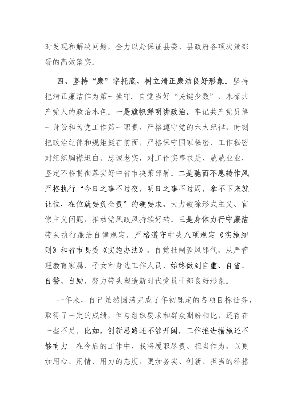 党组成员2021年度述职述廉述效报告.docx_第3页