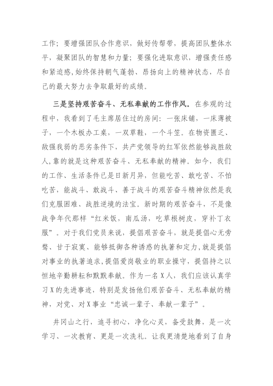 弘扬井冈山精神大力做到“三个坚持”.docx_第3页