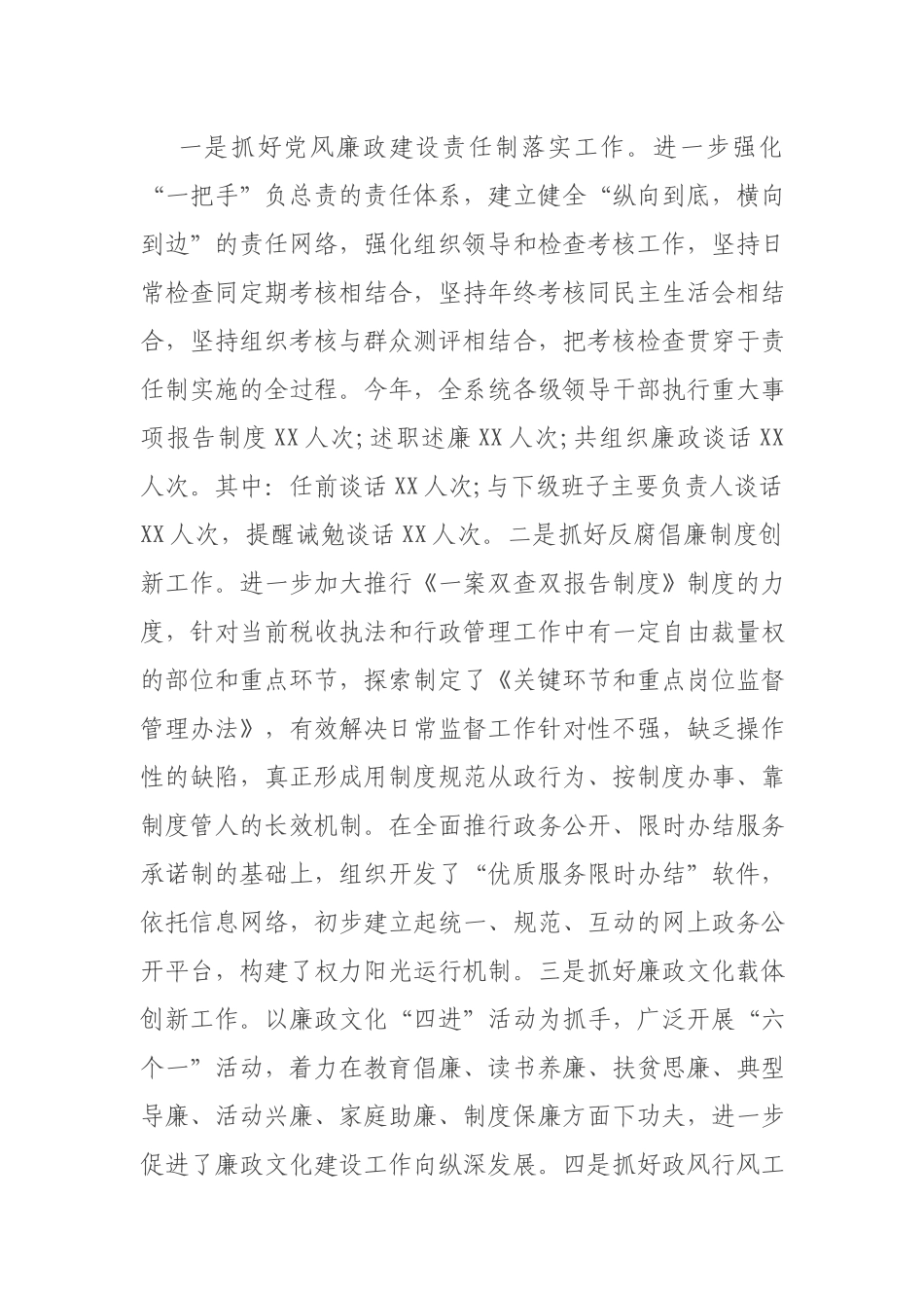 领导干部述职述廉报告.docx_第3页