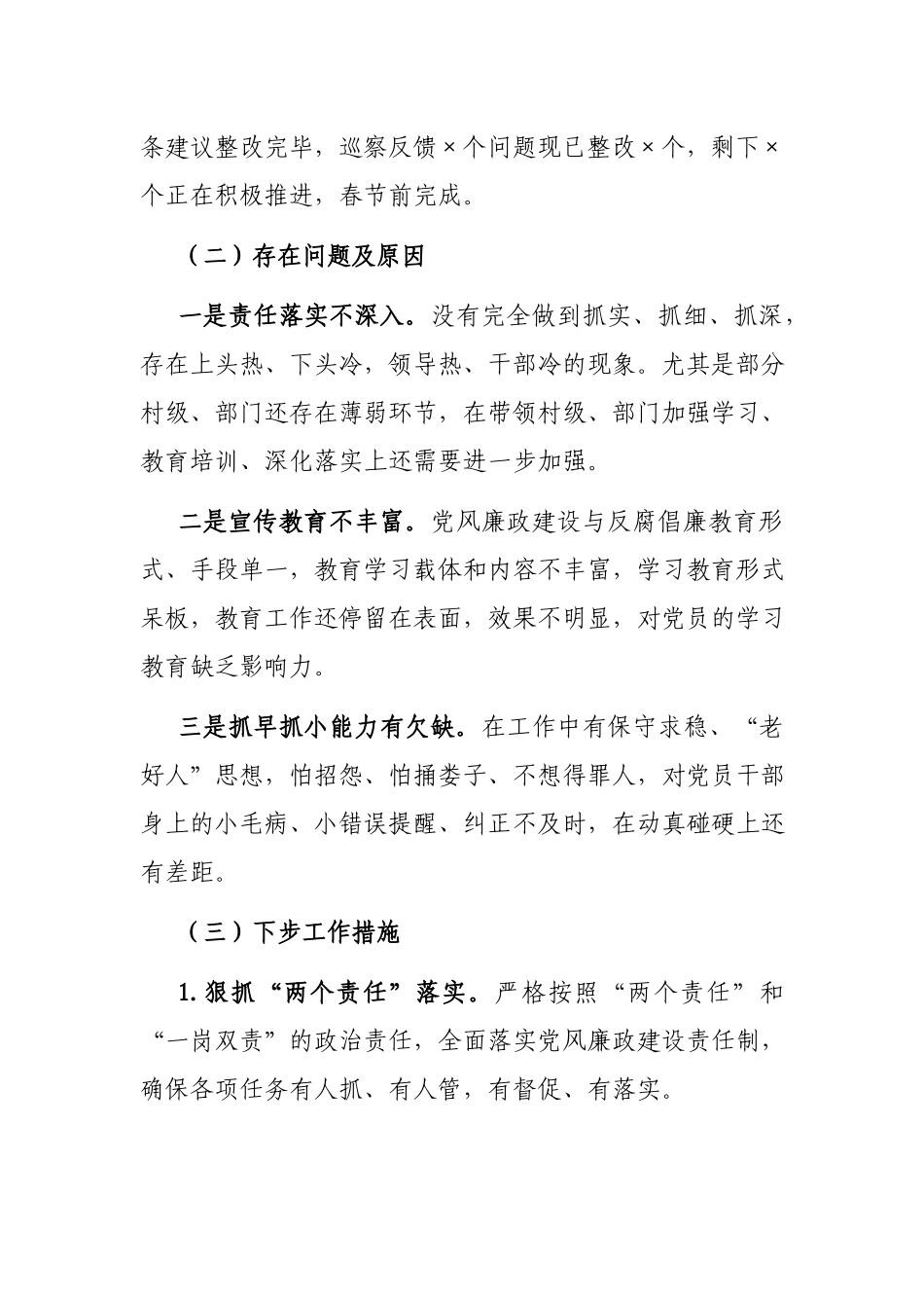 街道履行全面从严治党责任和抓党建情况述职报告.docx_第2页
