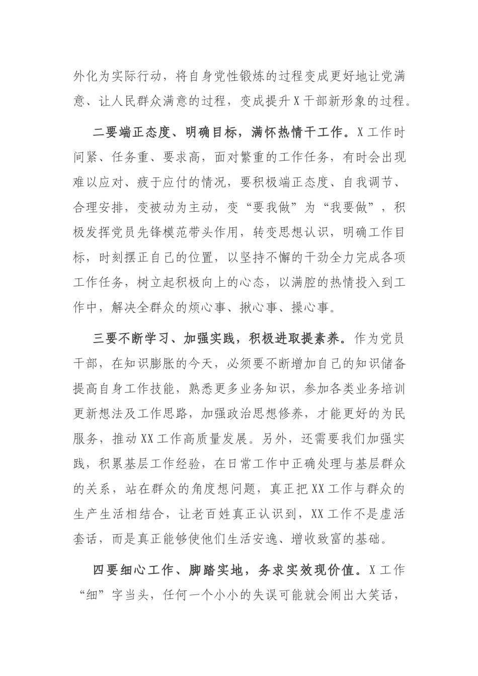 以身促行大力践行延安精神.docx_第2页