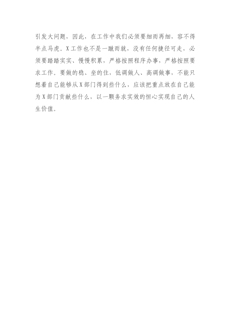 以身促行大力践行延安精神.docx_第3页