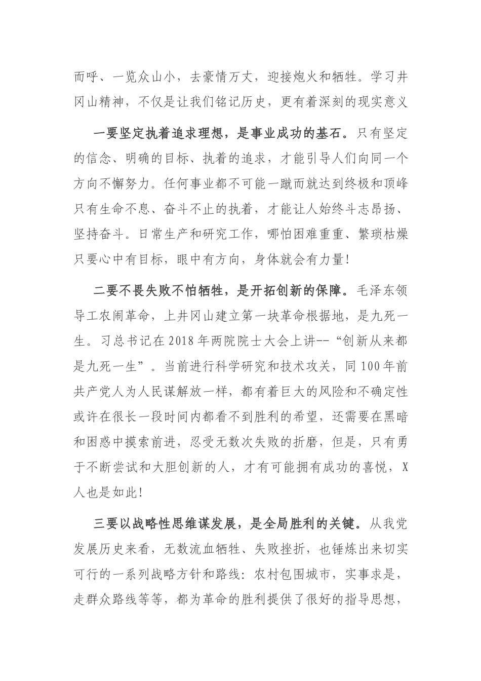 井冈山学习培训心得体会（党员干部）.docx_第2页