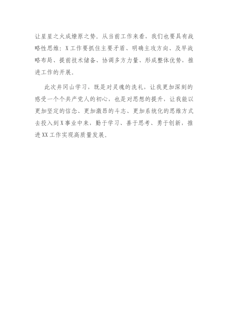 井冈山学习培训心得体会（党员干部）.docx_第3页