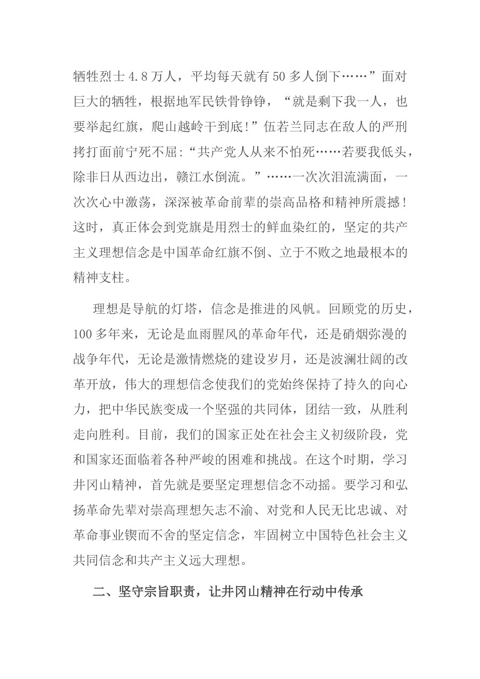 学习井冈山精神树立崇高理想.docx_第2页
