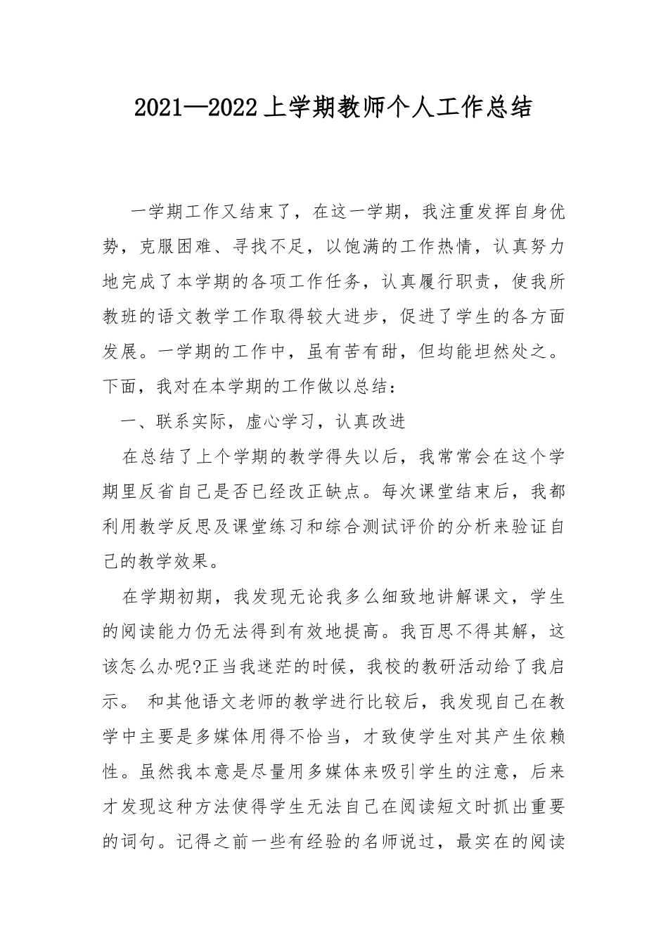 2021—2022上学期教师个人工作总结.docx_第1页