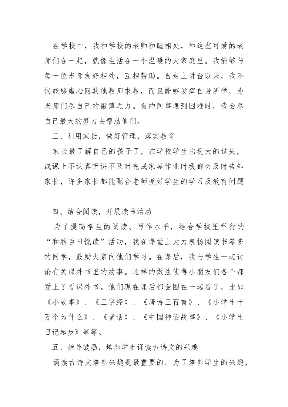 2021—2022上学期教师个人工作总结.docx_第3页