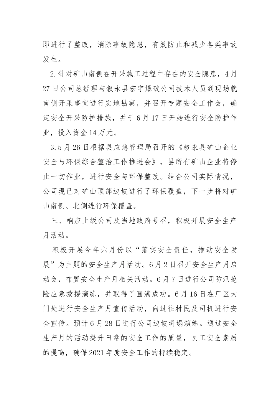 2021安全环保部第二季度总结.docx_第2页