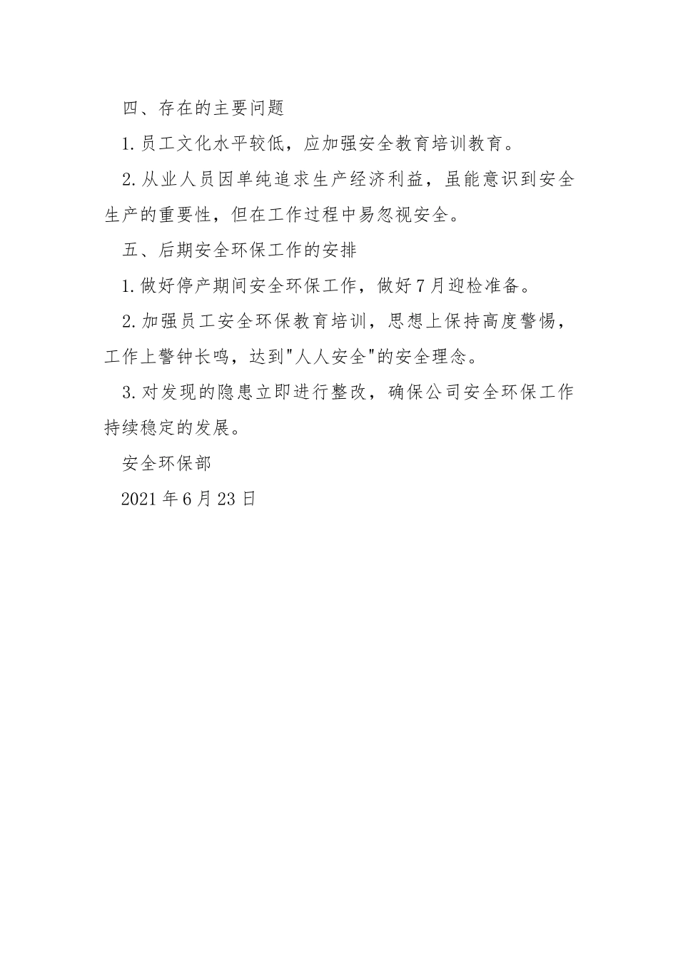 2021安全环保部第二季度总结.docx_第3页