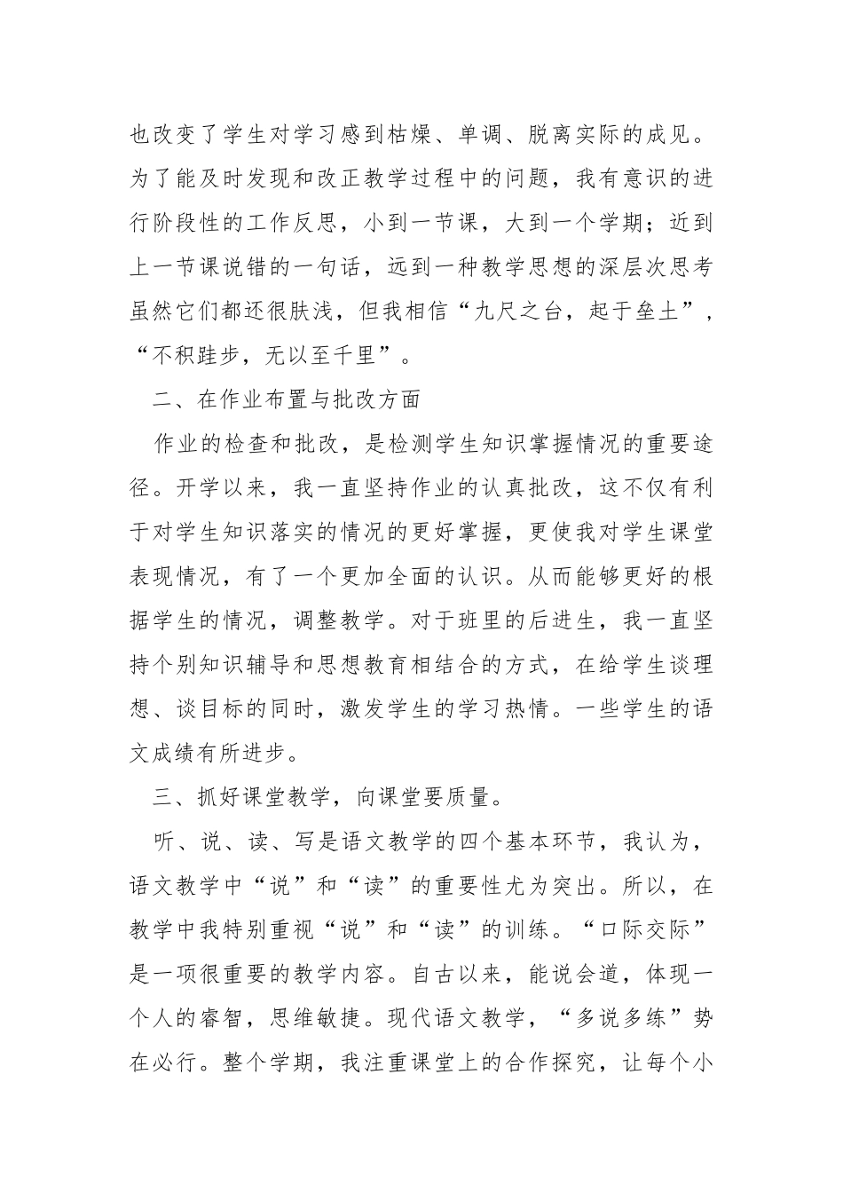 2020—2021学年（下）八年级语文教学工作总结.docx_第2页