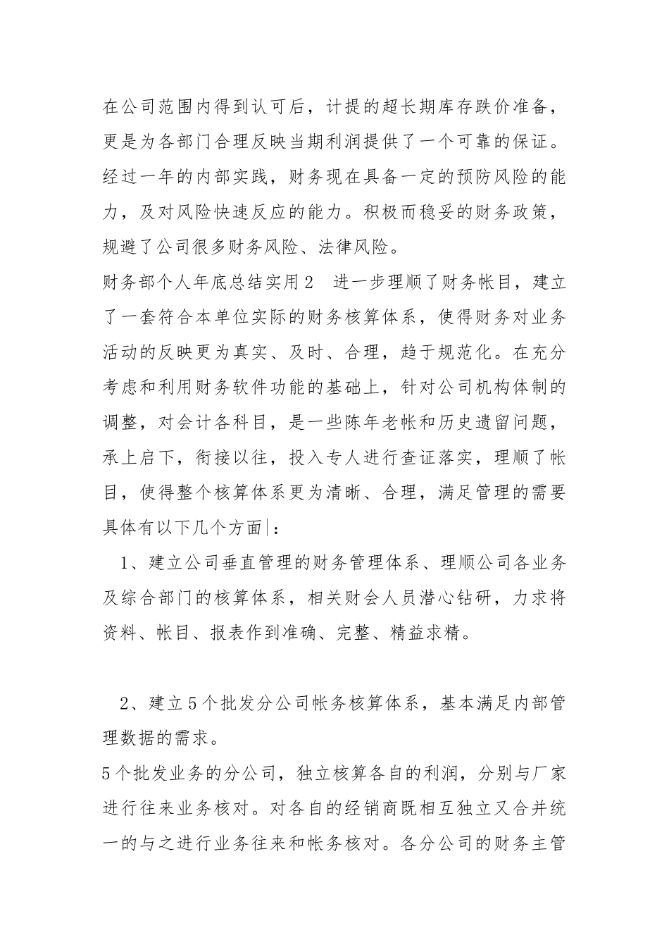 2021财务部个人年底总结实用.docx_第3页