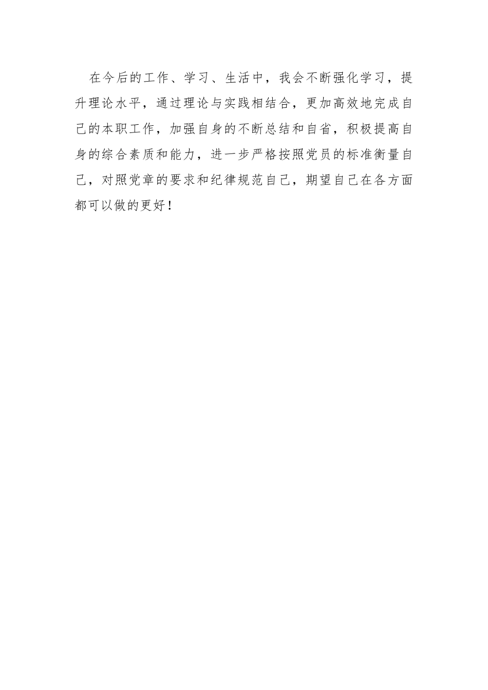 2021党员民主评议个人小结.docx_第2页