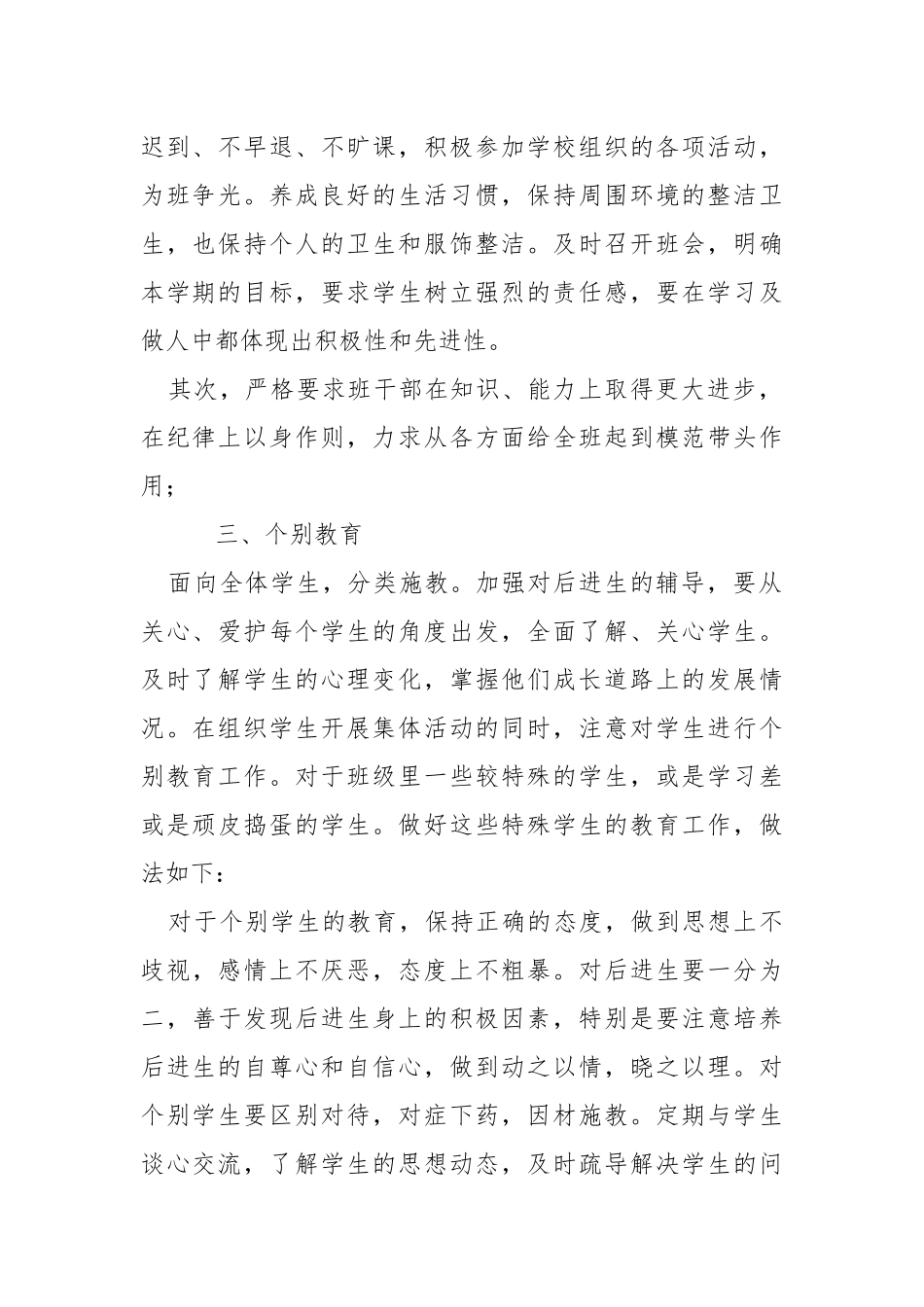 2021-2022学年度第一学期班主任工作计划.docx_第2页