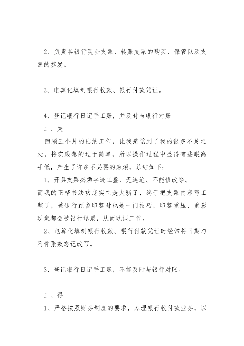 2021财务人员试用期工作总结.docx_第2页