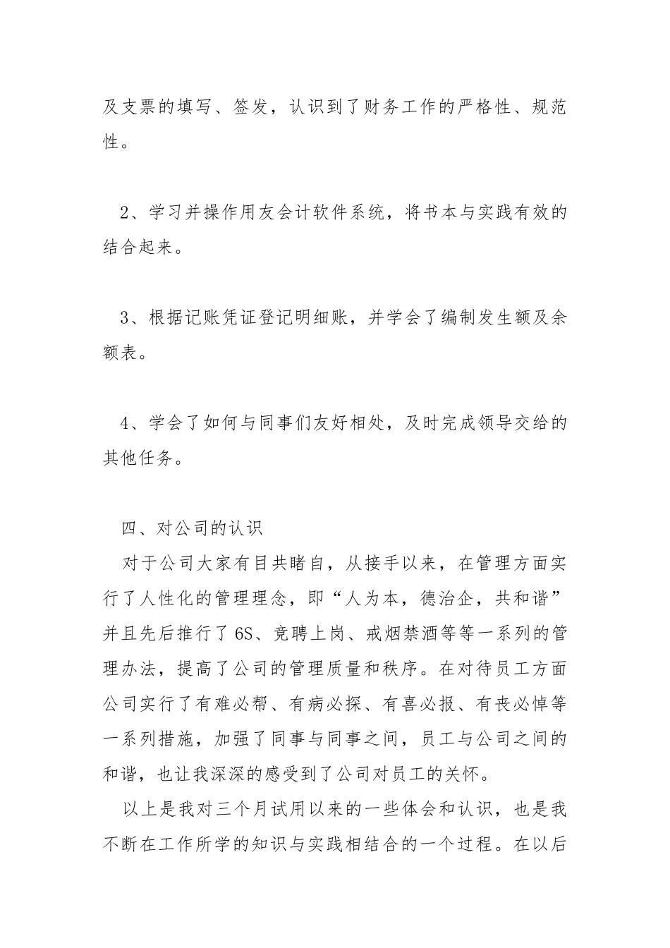 2021财务人员试用期工作总结.docx_第3页