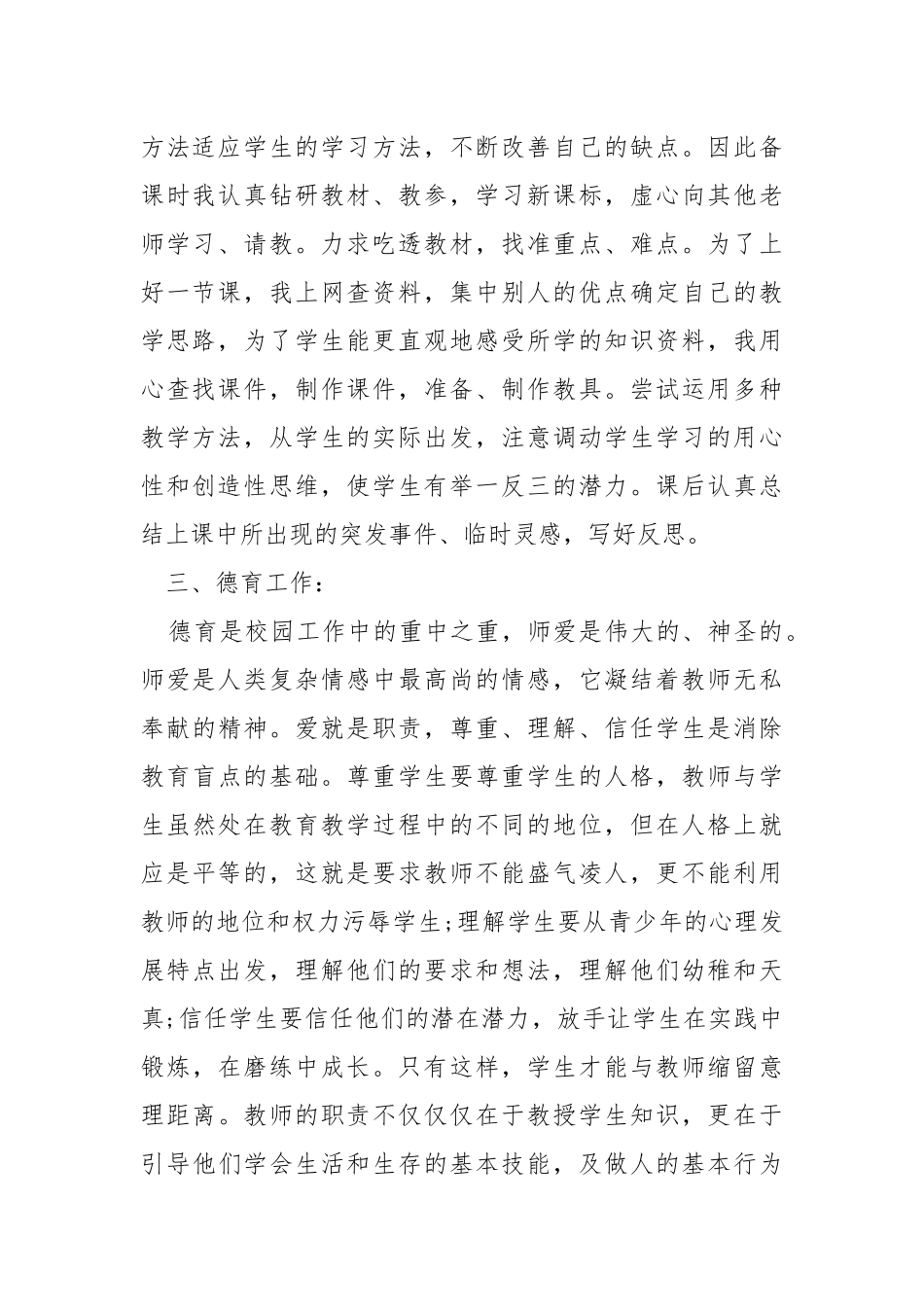 2021个人年底总结报告.docx_第2页
