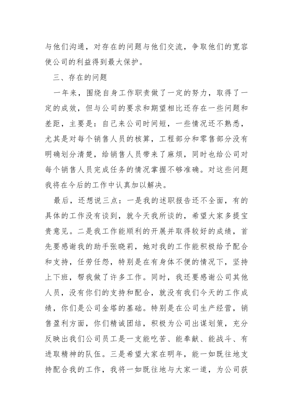 2021公司财务经理工作总结.docx_第3页