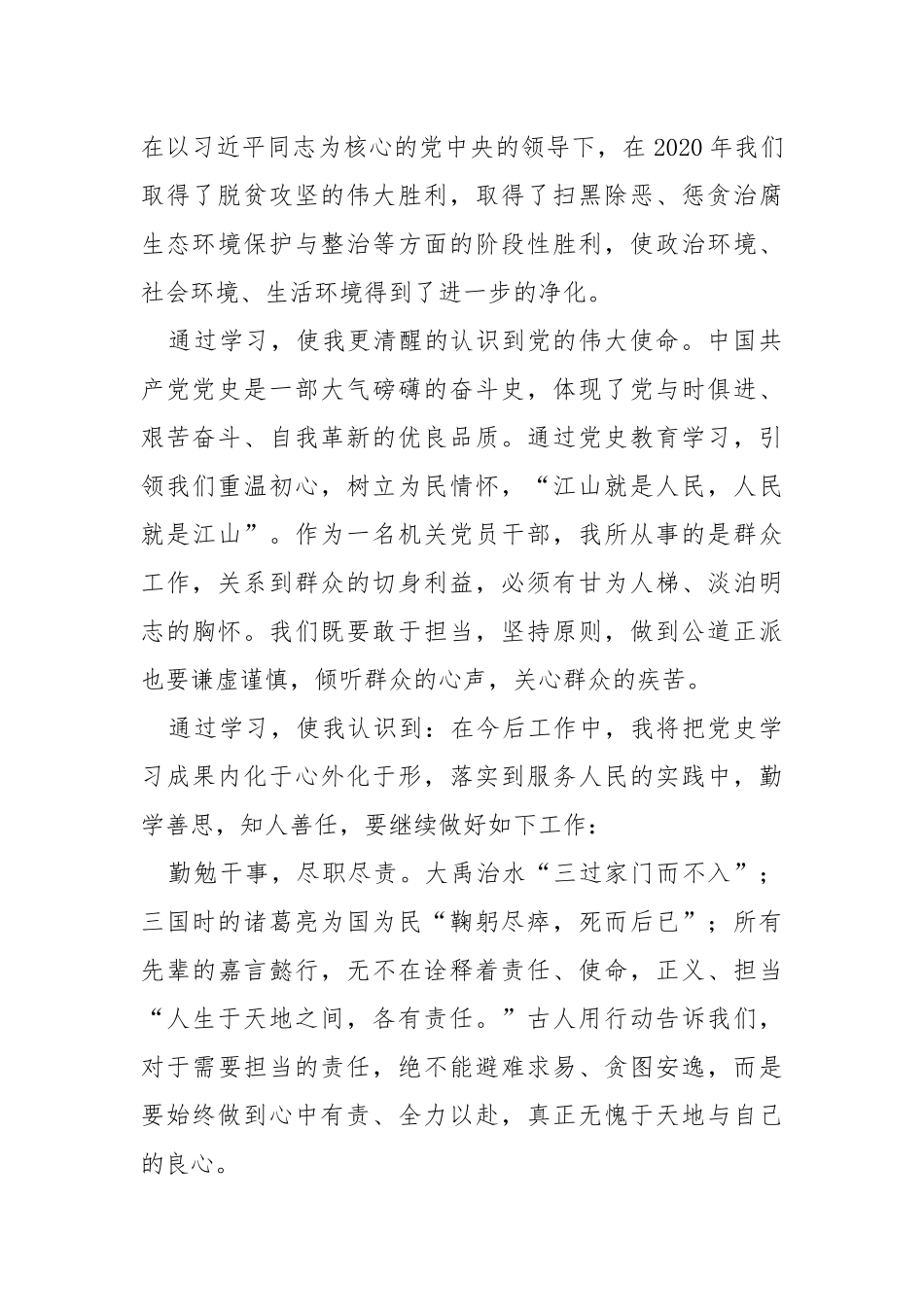 2021年党史学习心得总结.docx_第2页