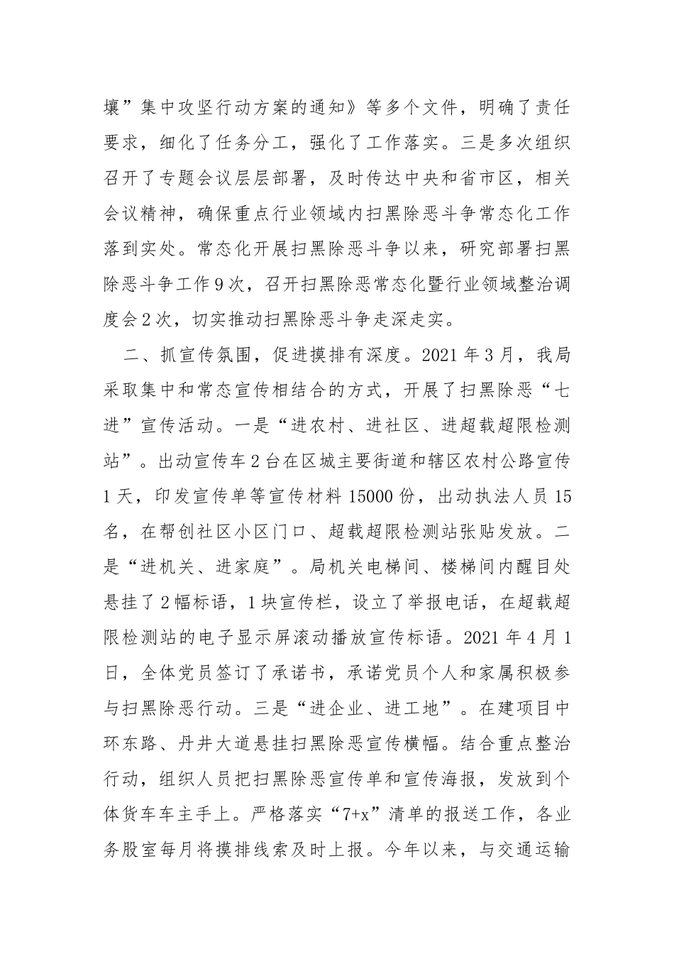2021年常态化扫黑除恶斗争工作总结.docx_第2页