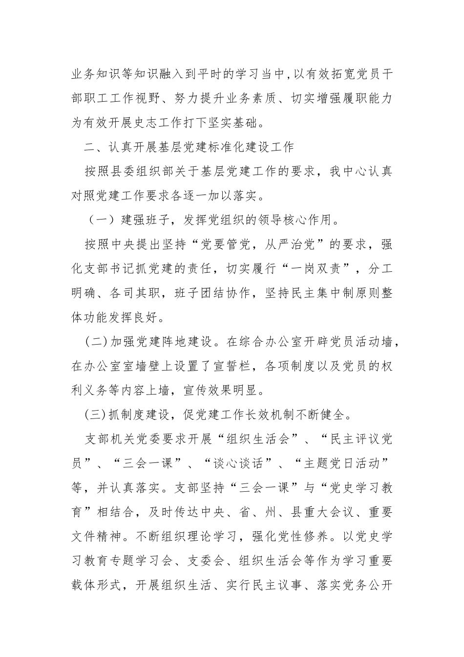 2021年党建工作总结.docx_第2页