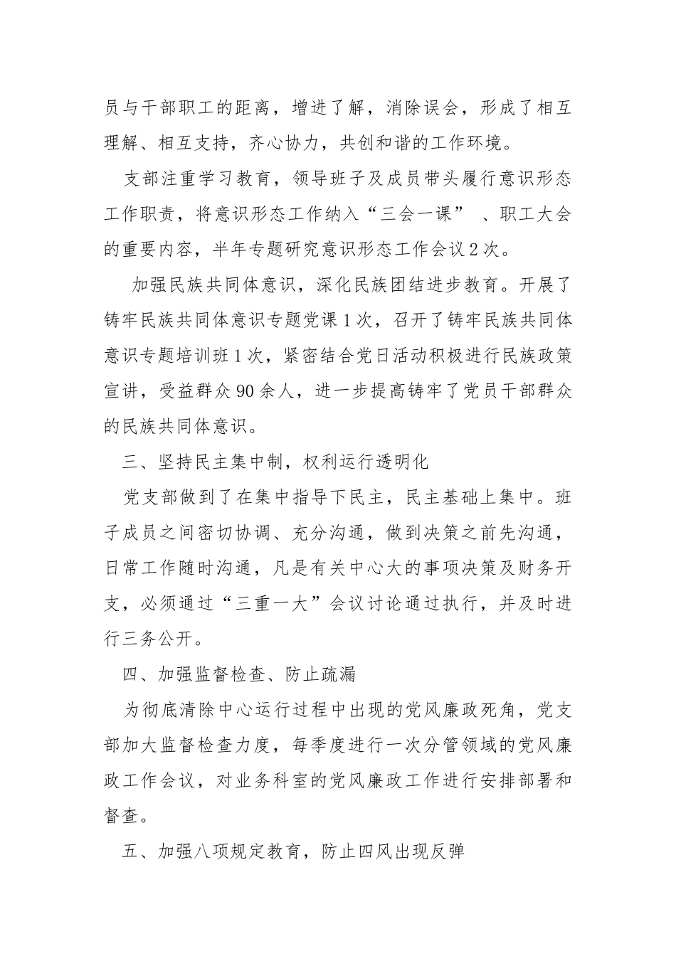 2021年党支部党风廉政建设半年工作总结.docx_第2页