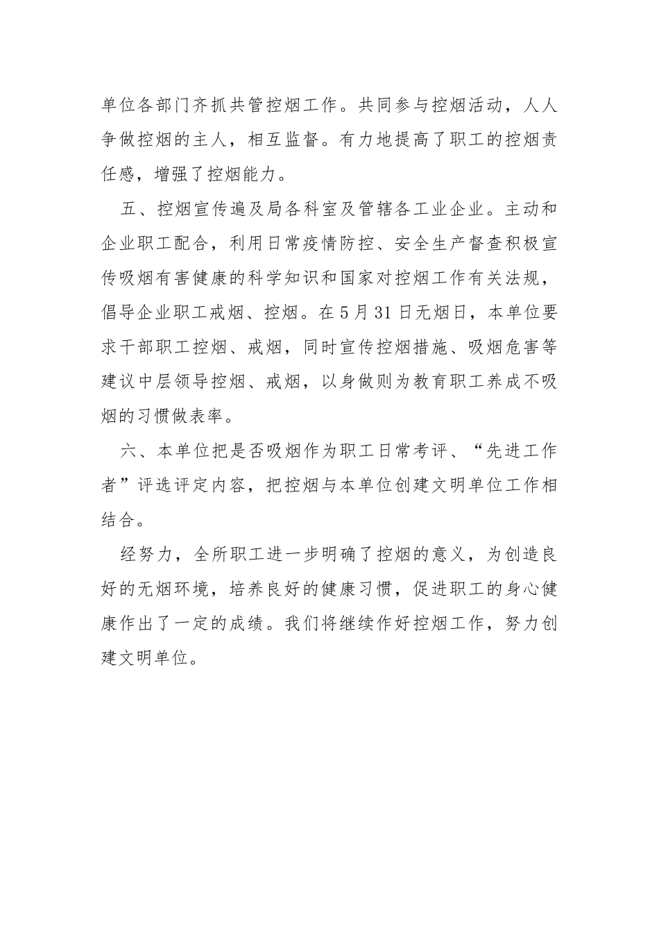 2021年度单位控烟工作总结.docx_第2页