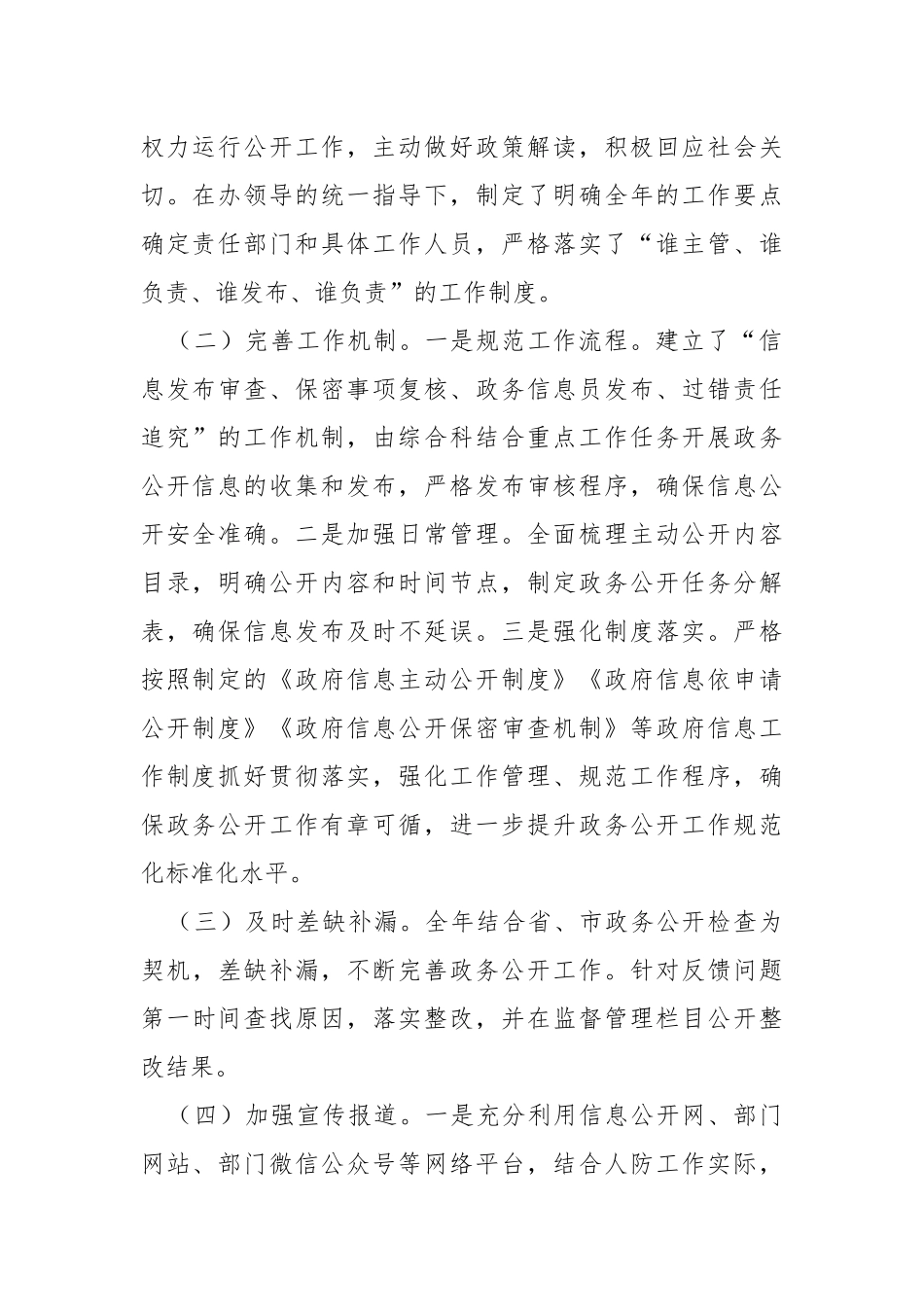 2021年度人防办政务公开工作总结.docx_第2页
