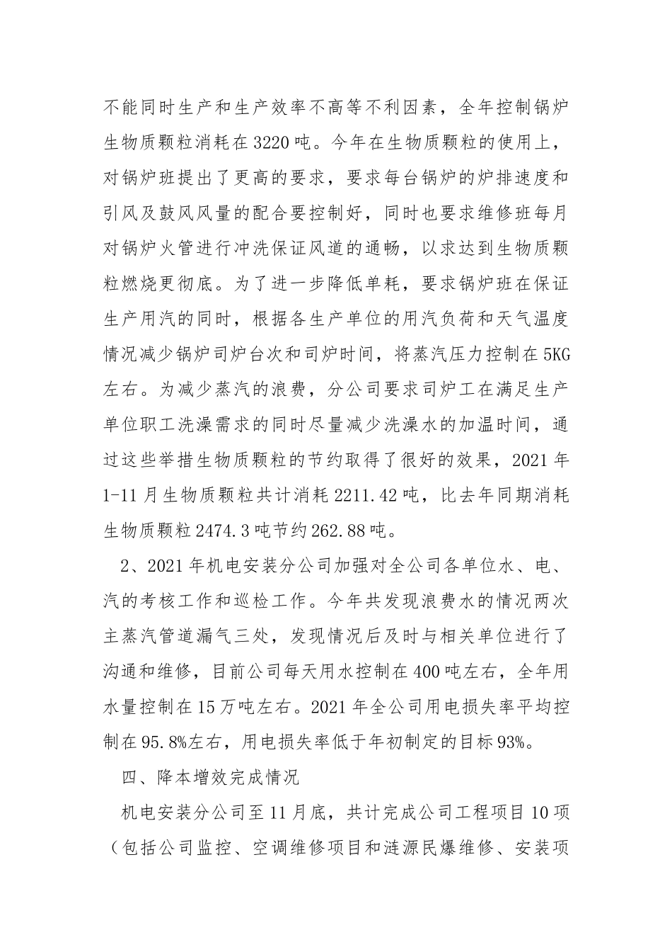 2021年度机电安装分公司工作总结.docx_第3页