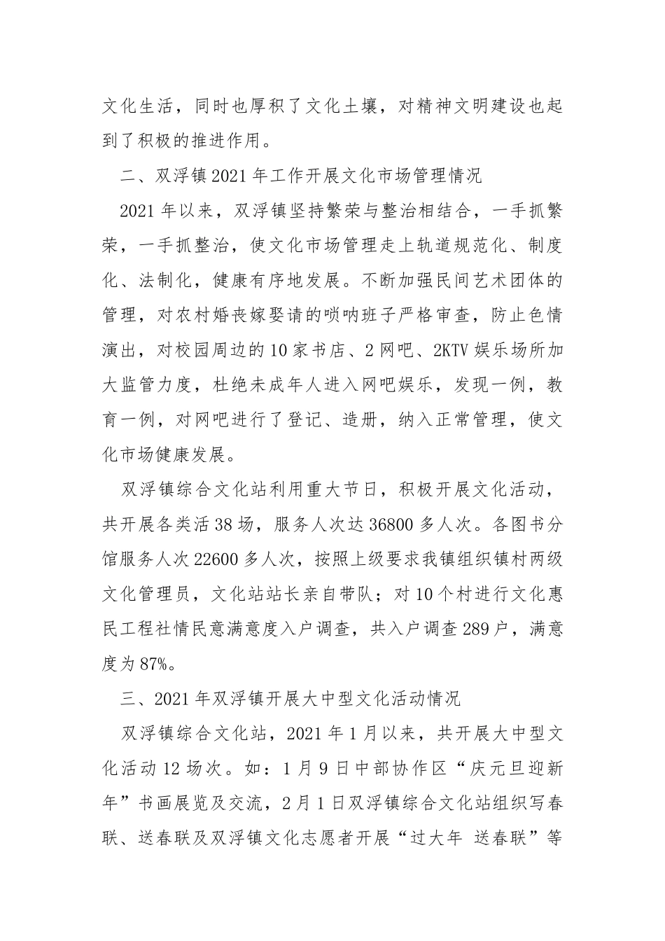 2021年度综合文化站工作总结.docx_第2页